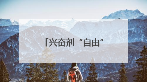 兴奋剂“自由”？特朗普儿子投资，美将举办“鼓励嗑药”运动会 多方发声谴责